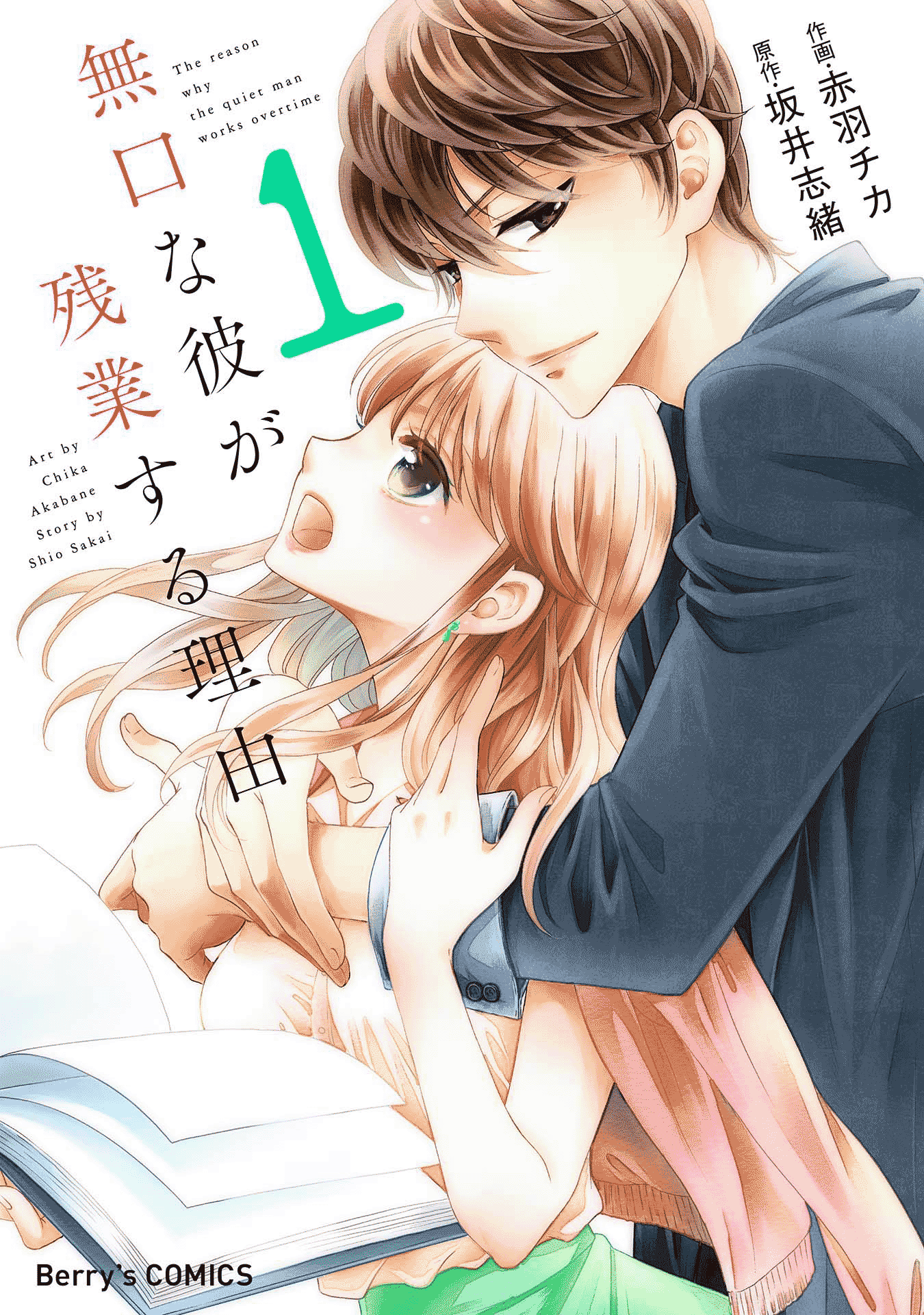 Mukuchi na Kare ga Zangyousuru Riyuu manga cover