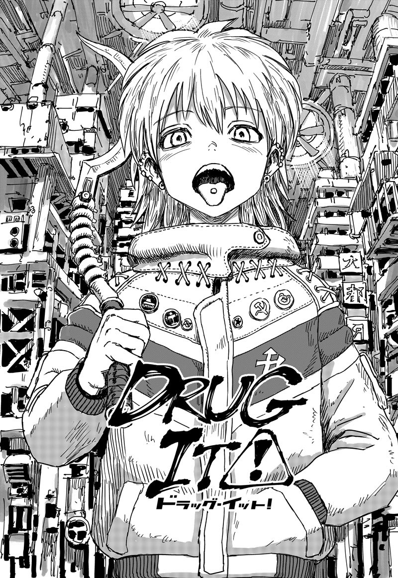 DRUG IT! manga cover
