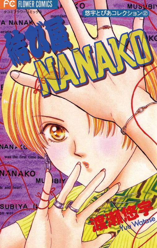 Musubiya Nanako manga cover