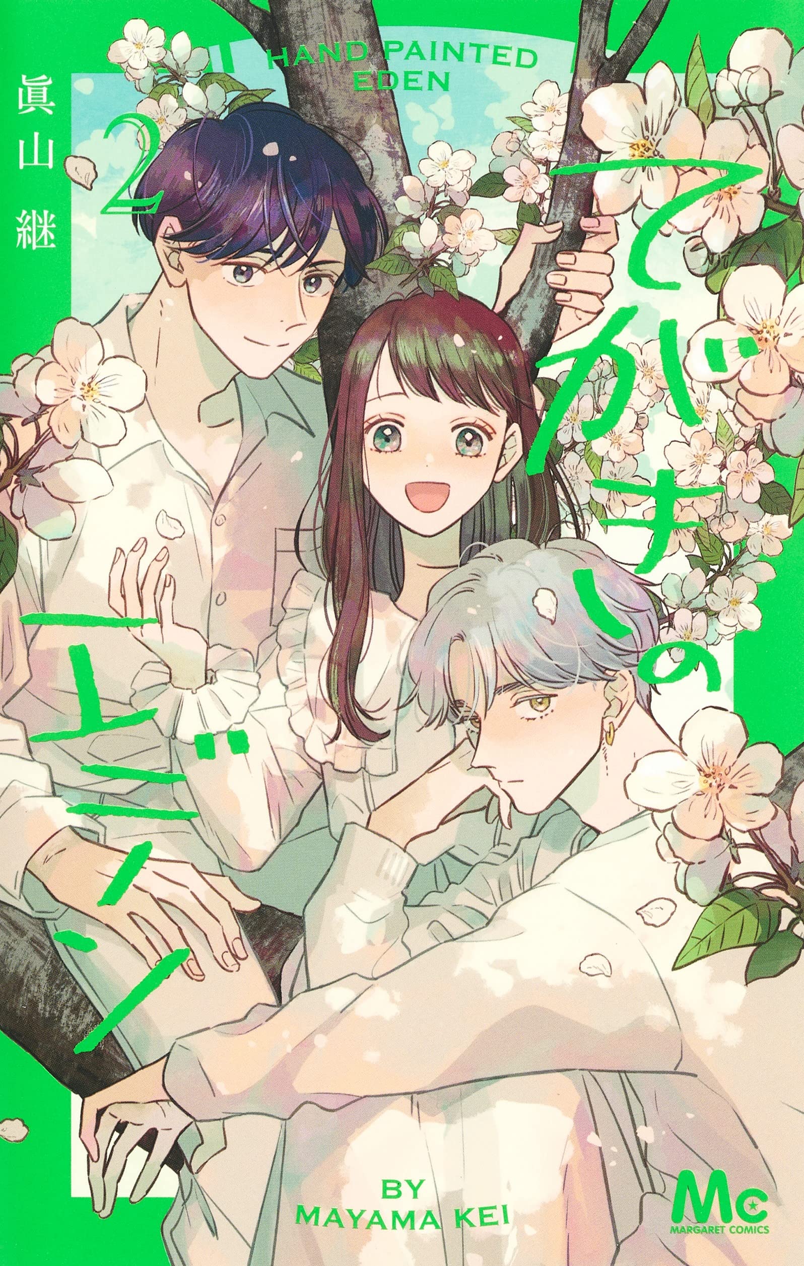 Hand Painted Eden manga cover