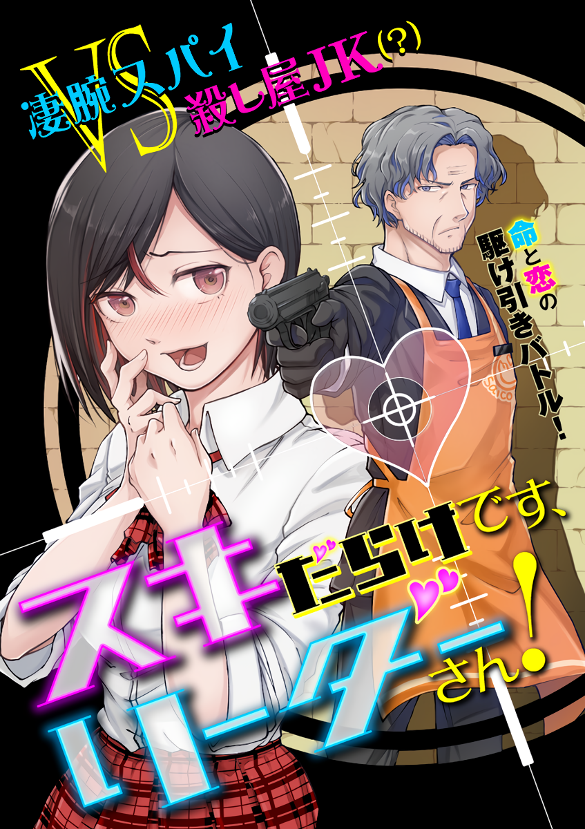 Suki Darake Desu, Leader-San! manga cover