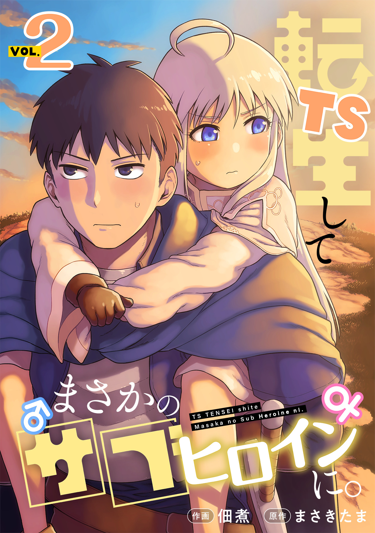 TS Tensei shite Masaka no Sub Heroine ni. manga cover