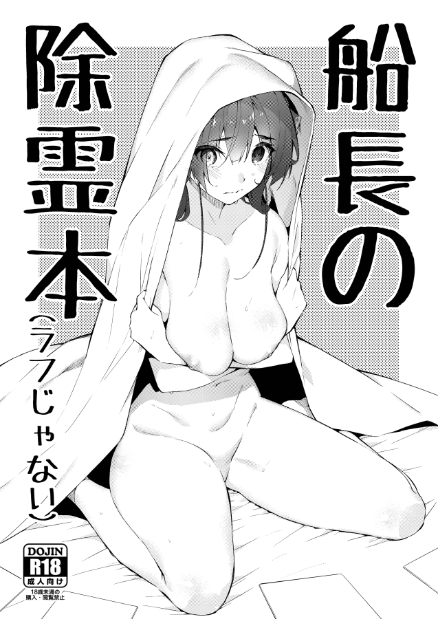 Hololive - Senchou no Jorei Hon (Doujinshi) manga cover