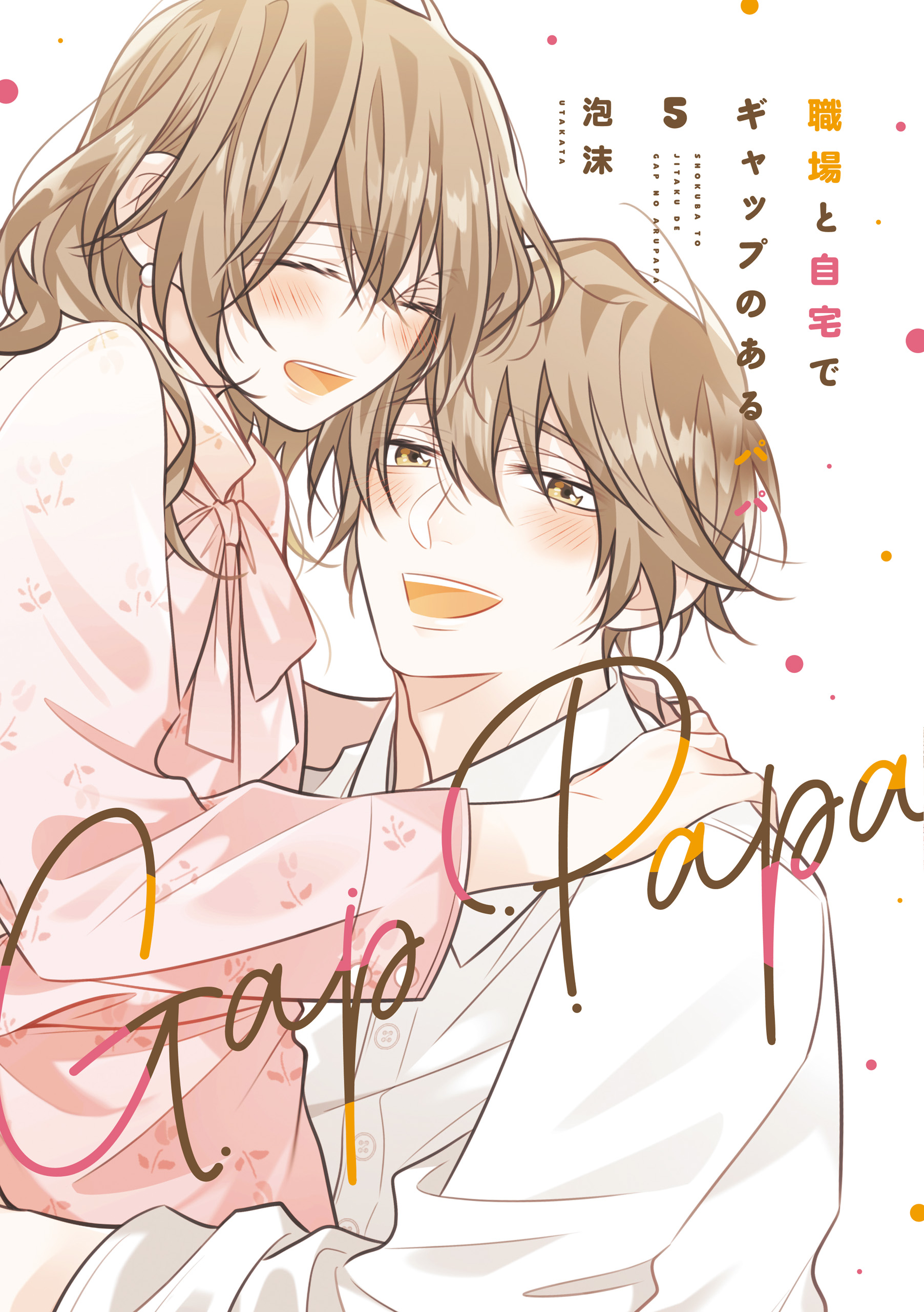 Shokuba to Jitaku de Gap no Aru Papa manga cover