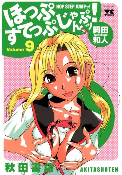 Hop Step Jump! manga cover