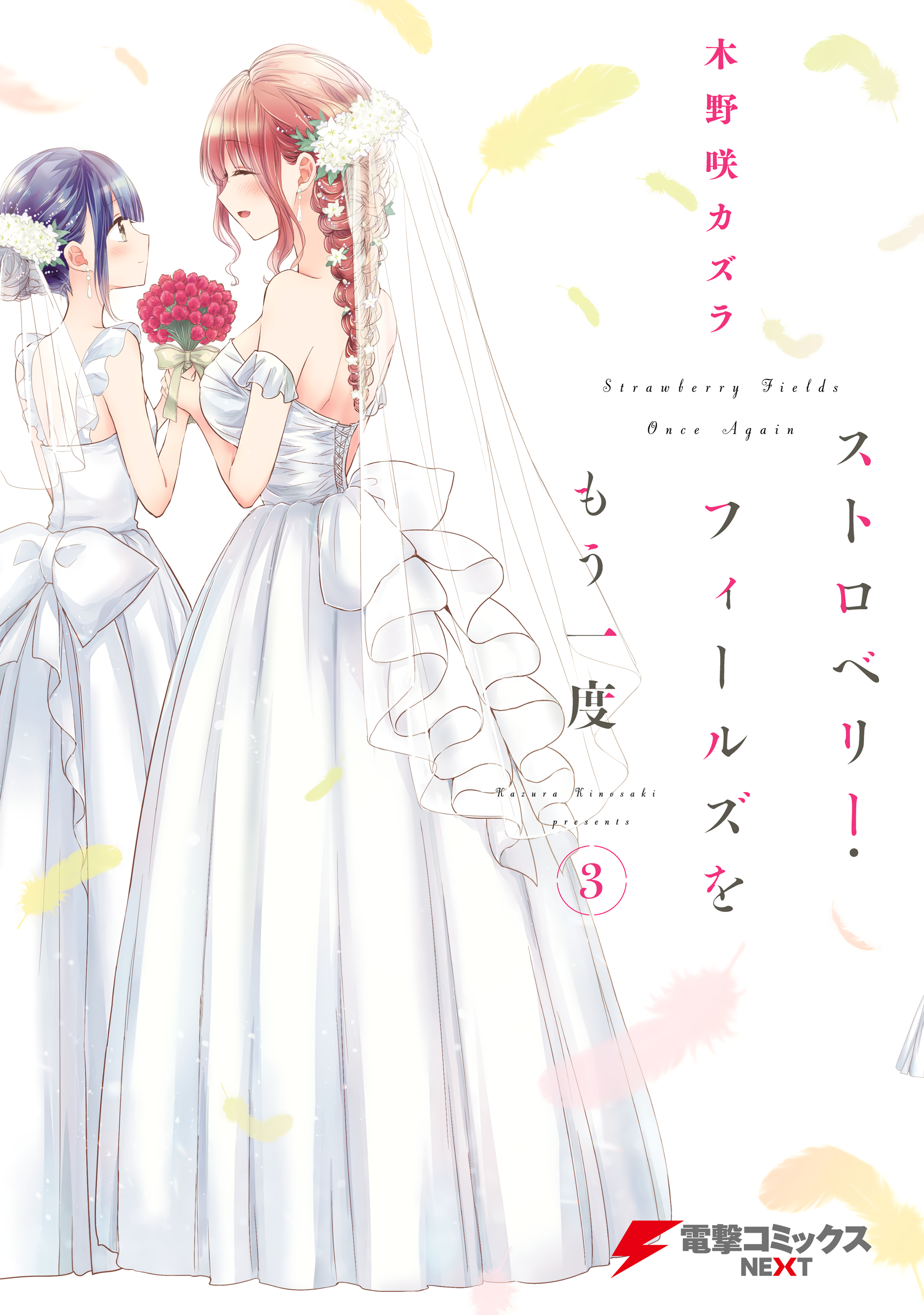 Strawberry Fields Once Again manga cover