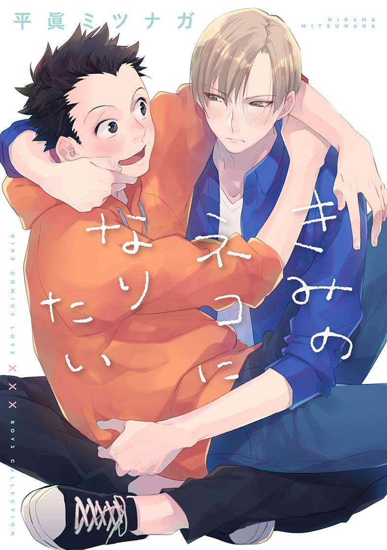 Kimi no Neko ni Naritai manga cover