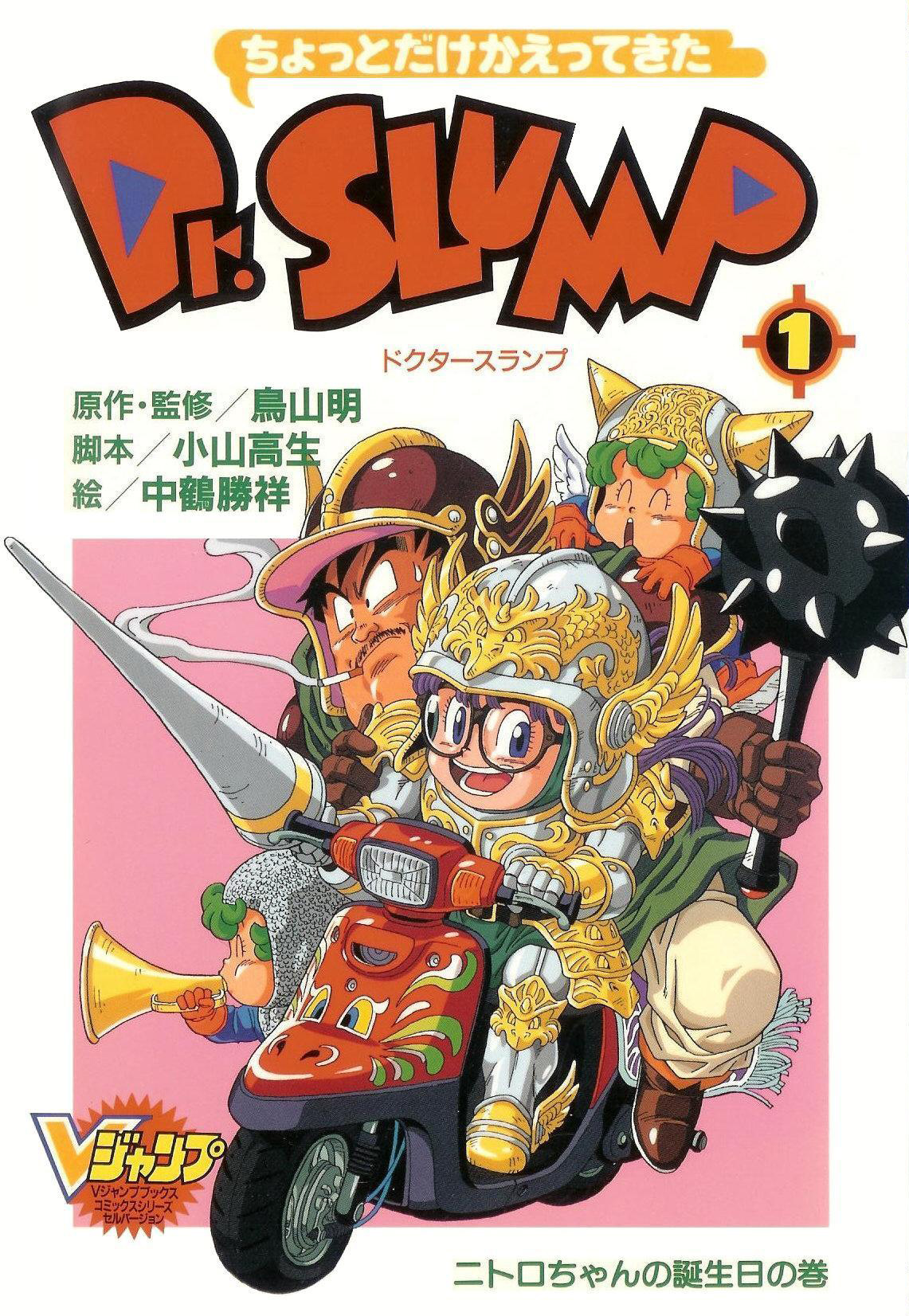 The Brief Return of Dr. Slump manga cover
