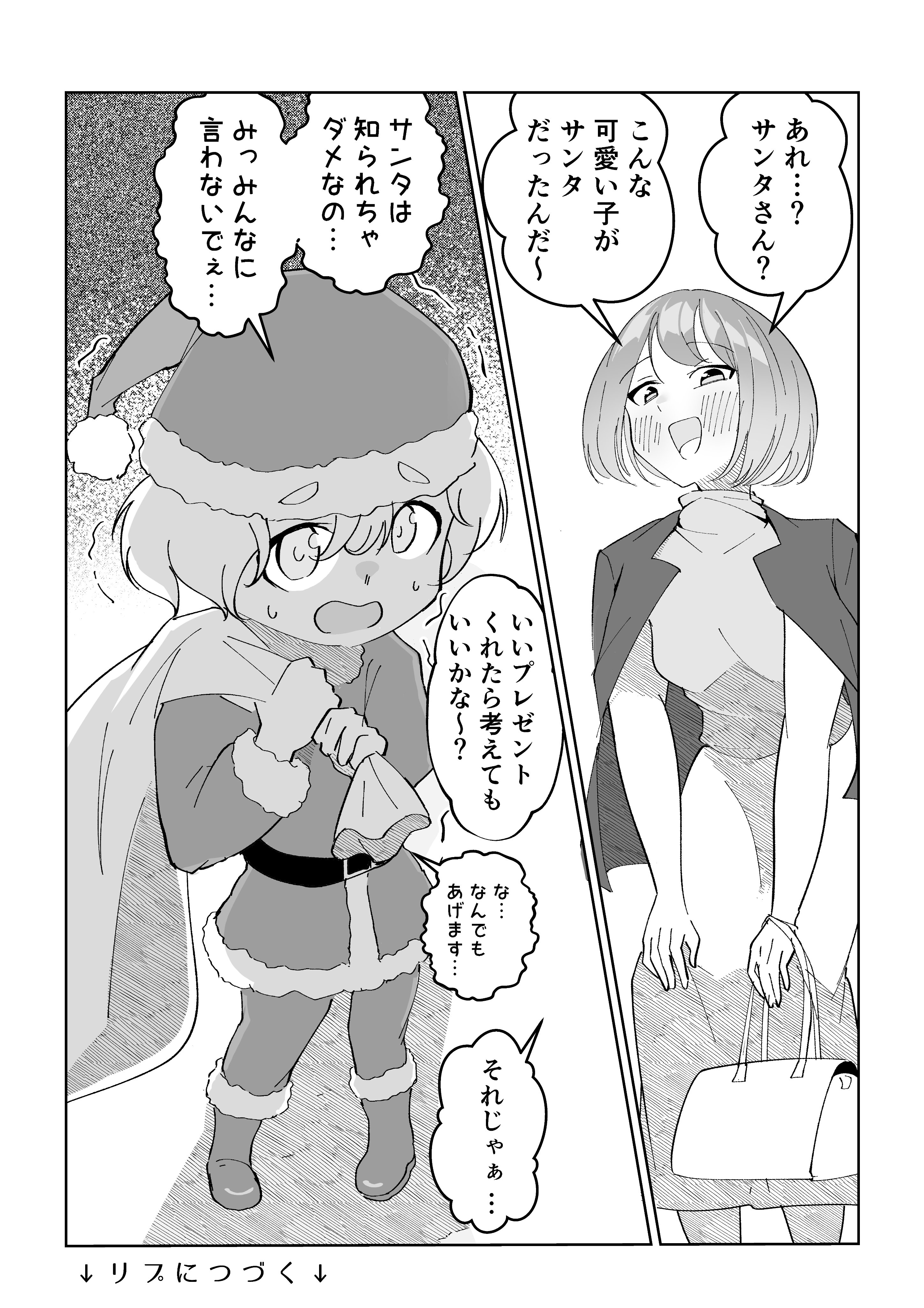 Is the Christmas Present Santa-kun? manga cover