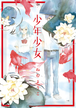 Boys & Girls manga cover