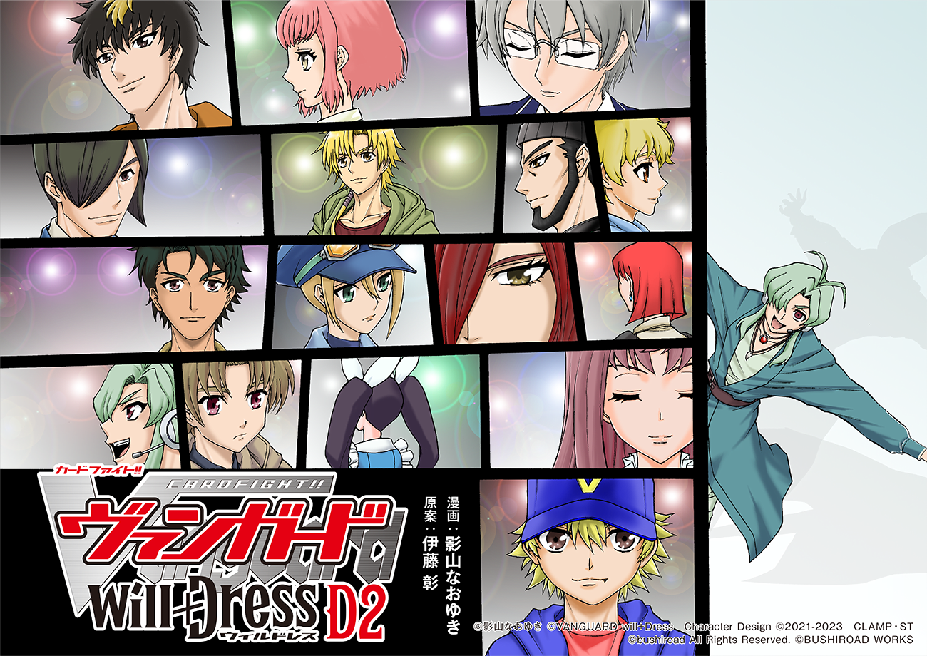 Cardfight!! Vanguard Will+Dress D2 manga cover