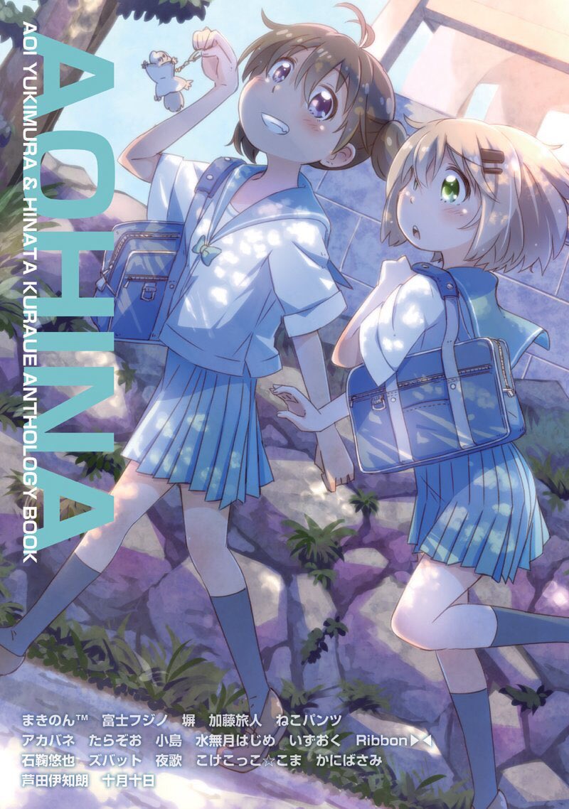 Yama no Susume - AoHina! (Doujinshi) manga cover