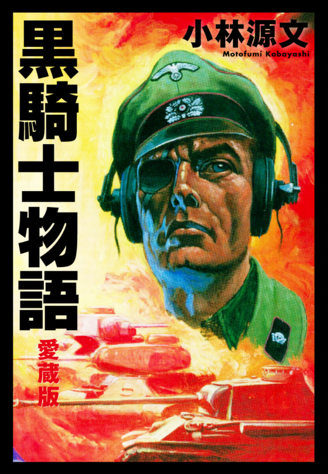 The Black Knight Story manga cover