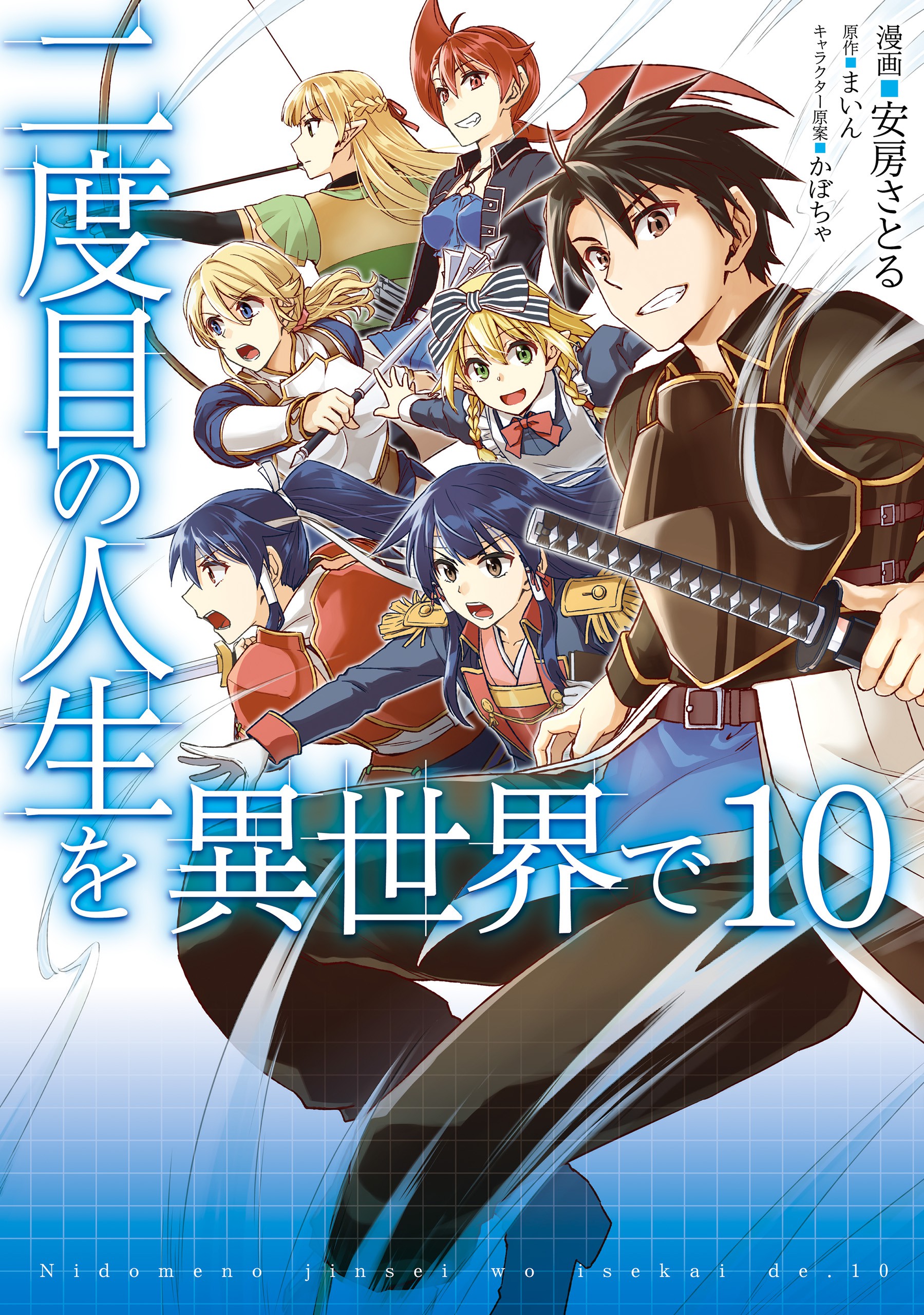 Nidome no Jinsei o Isekai de manga cover