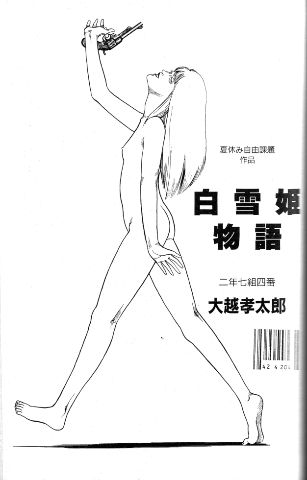 The Story of Snow White manga cover