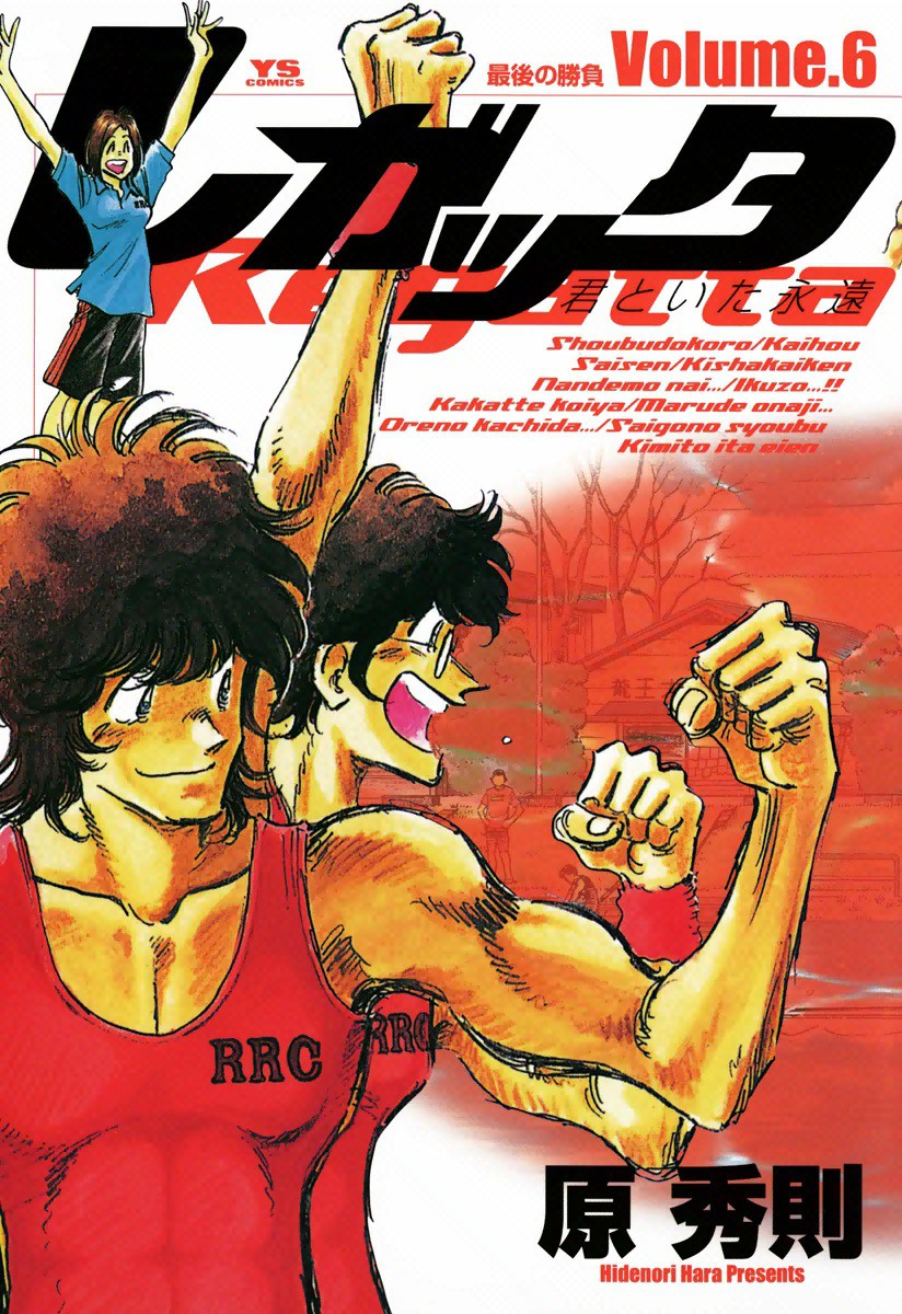 Regatta manga cover