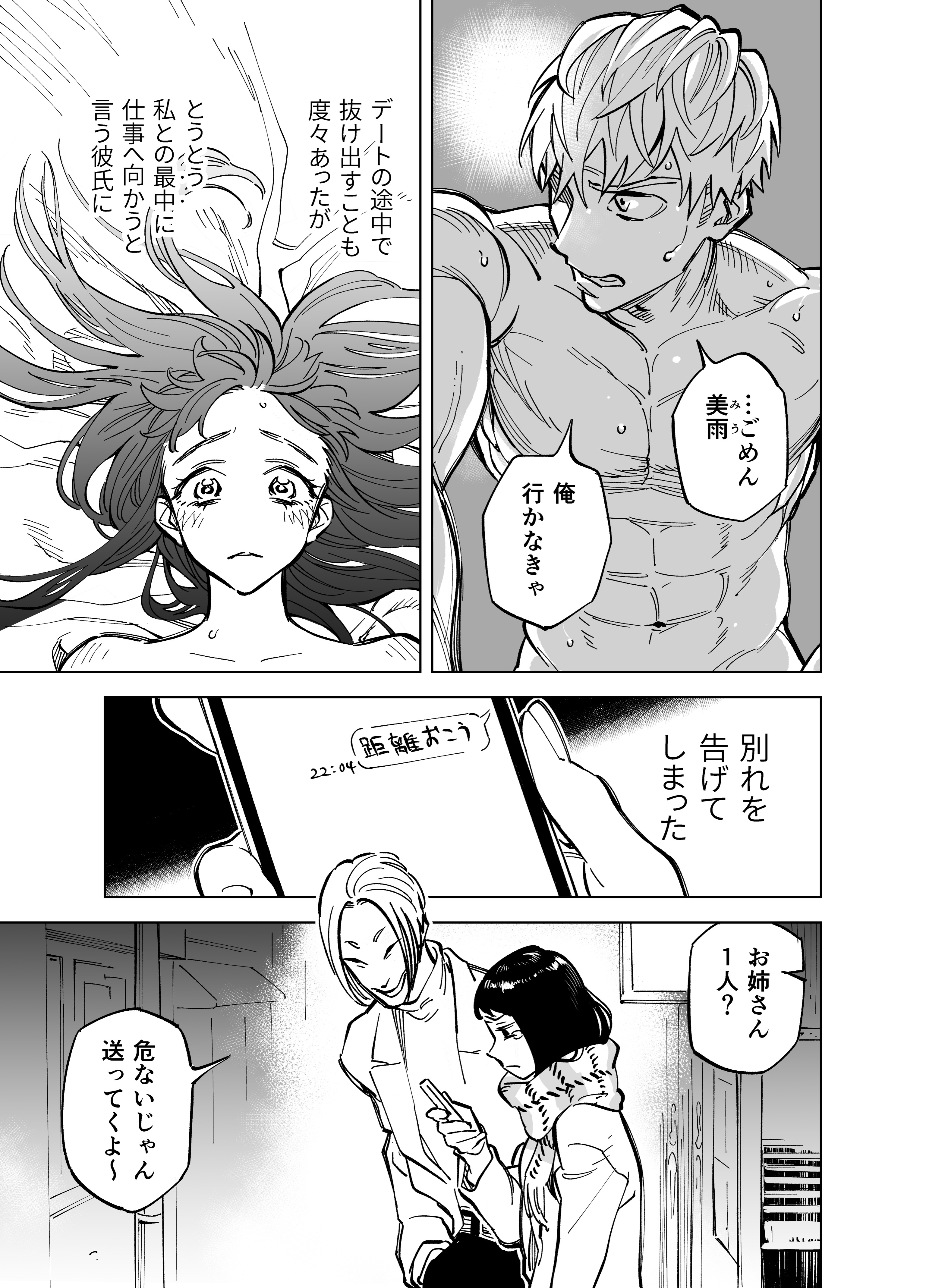 Her Boyfriend Is a Superhero manga cover