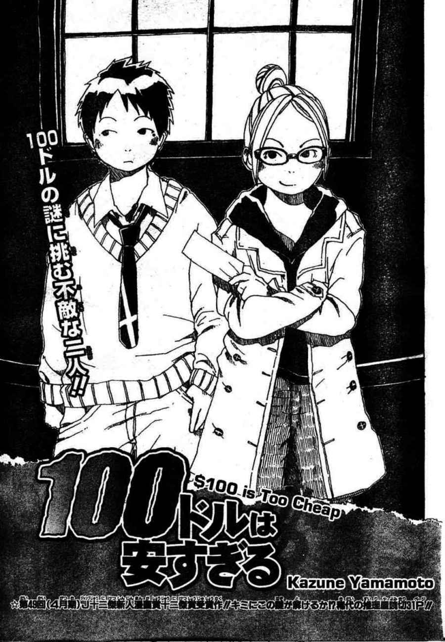 $100 Is Too Cheap manga cover
