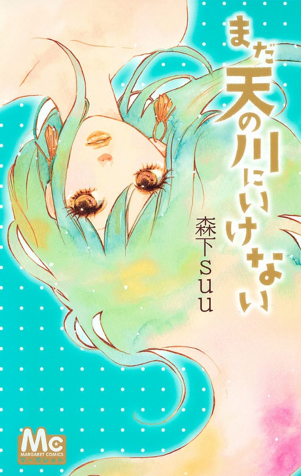 Still Cant Reach the Milky Way manga cover