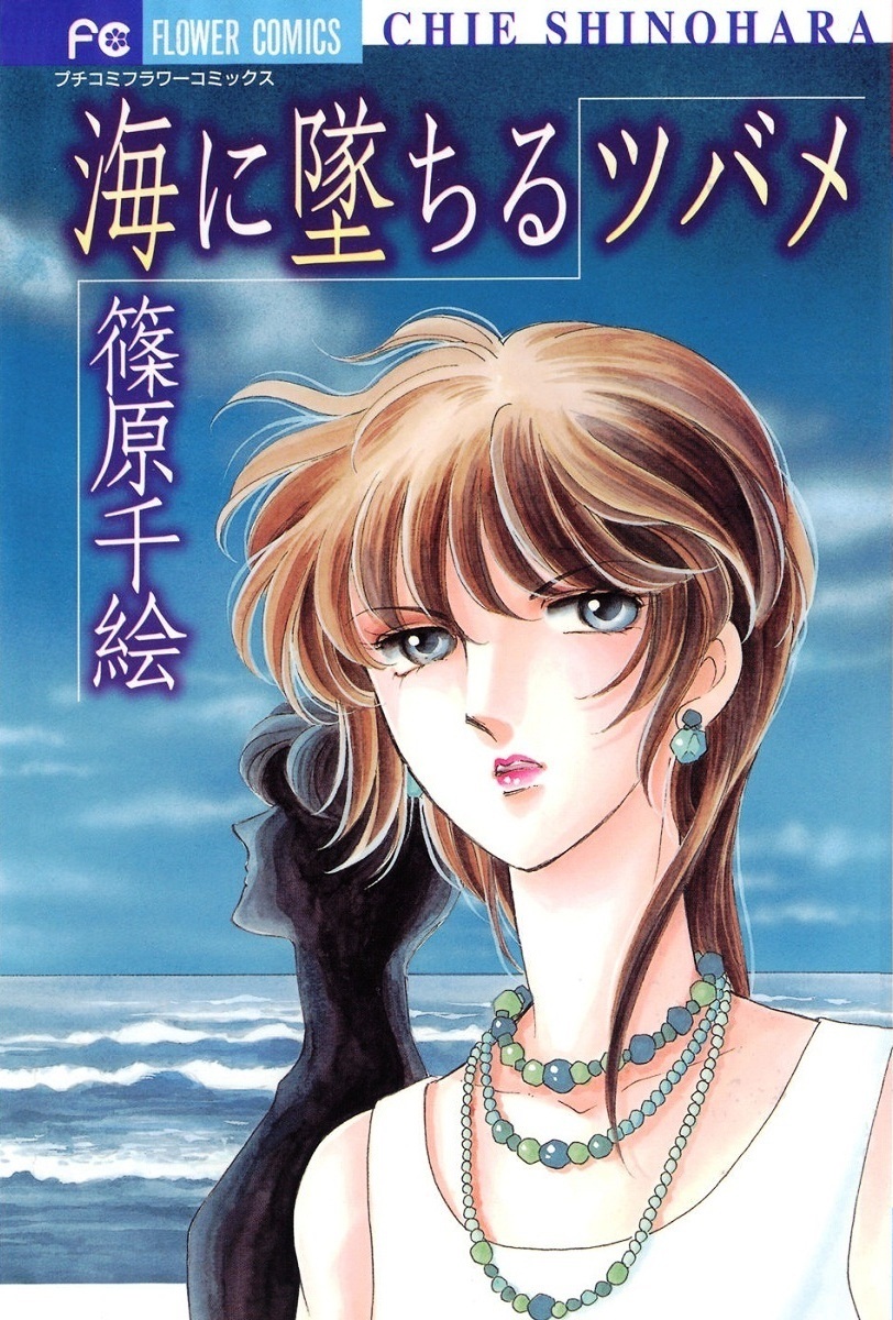 A Swallow Falling Into the Sea manga cover