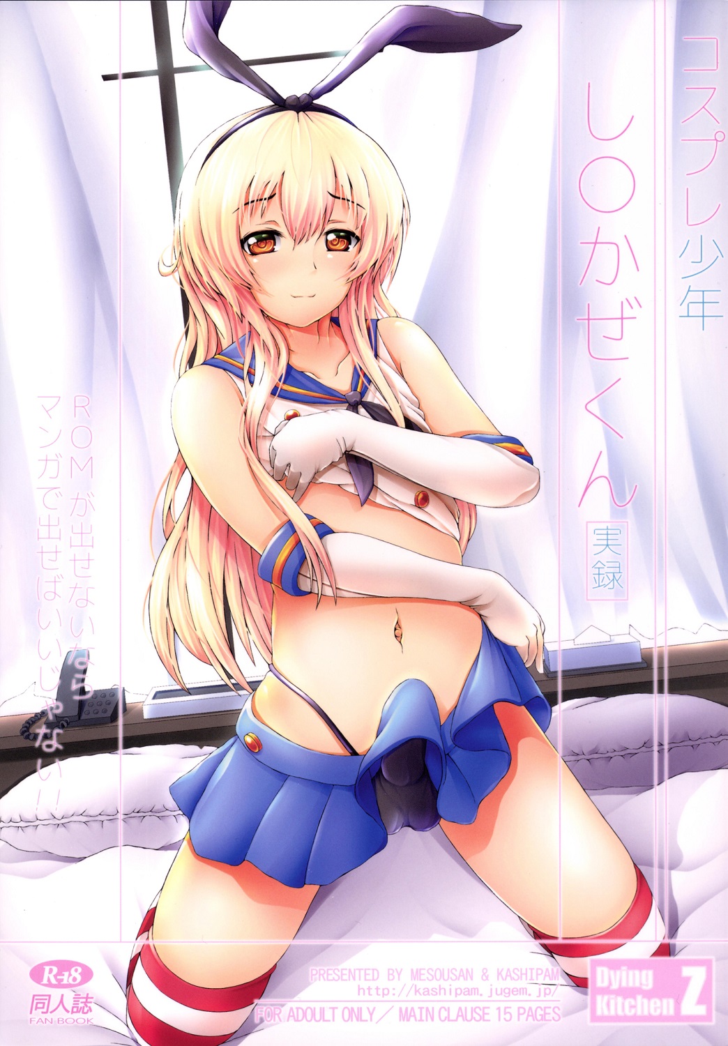 Cosplay Shounen Shimakaze-kun manga cover