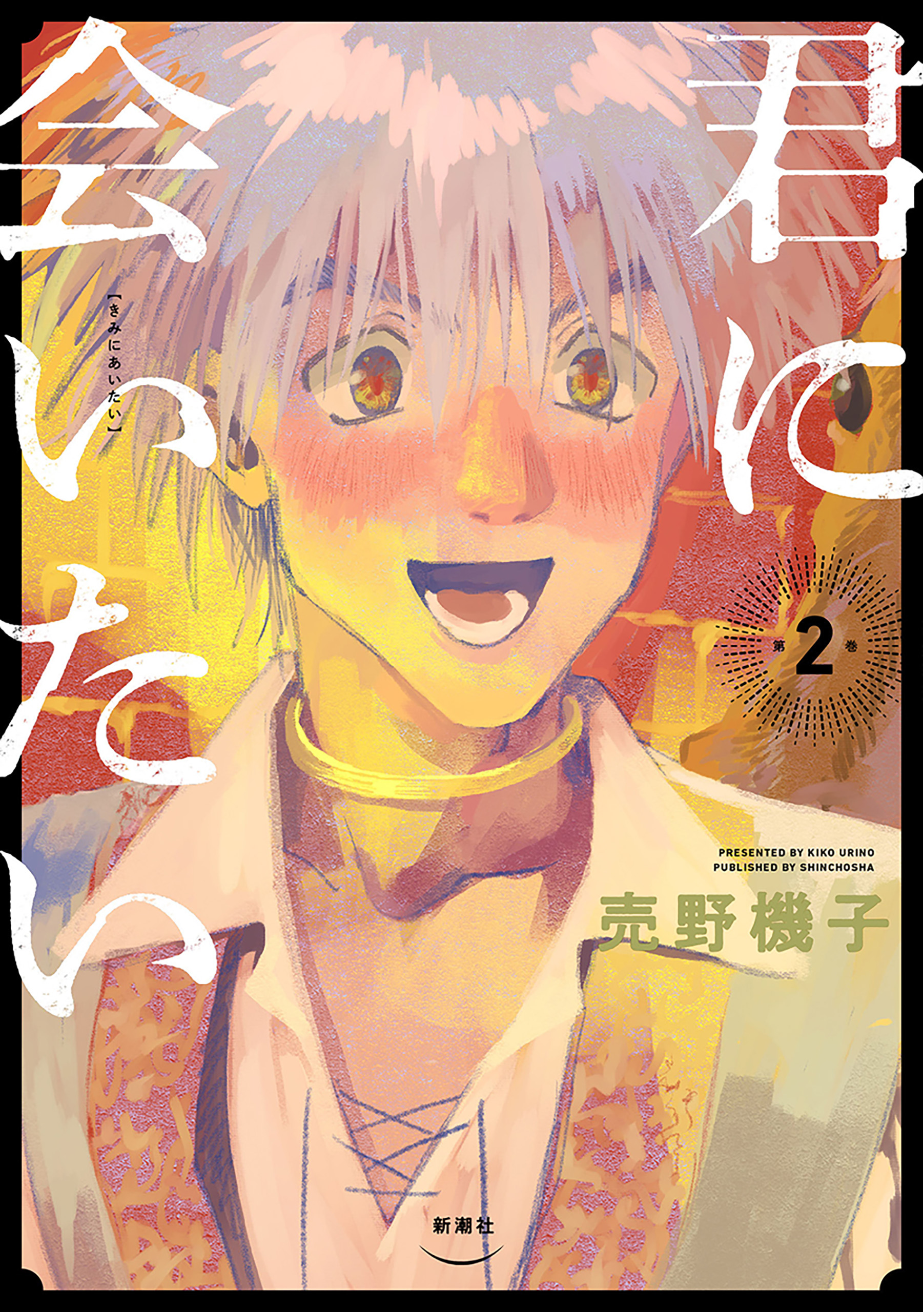 I Wanna See You manga cover