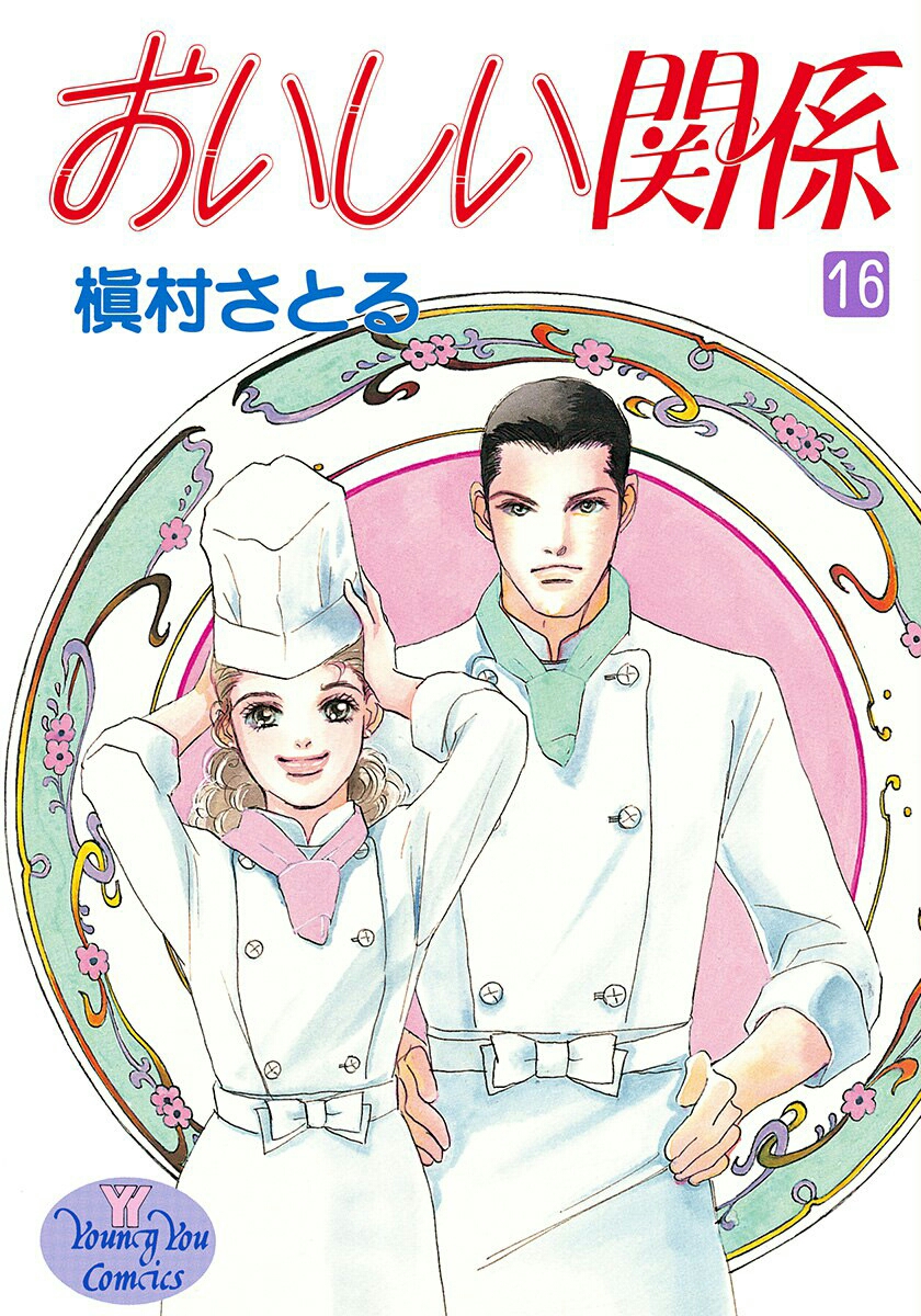 A Delicious Relationship manga cover