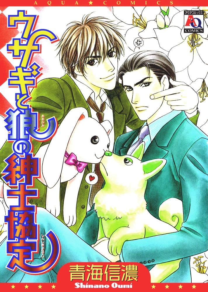 Gentlemens Agreement between a Rabbit and a Wolf manga cover