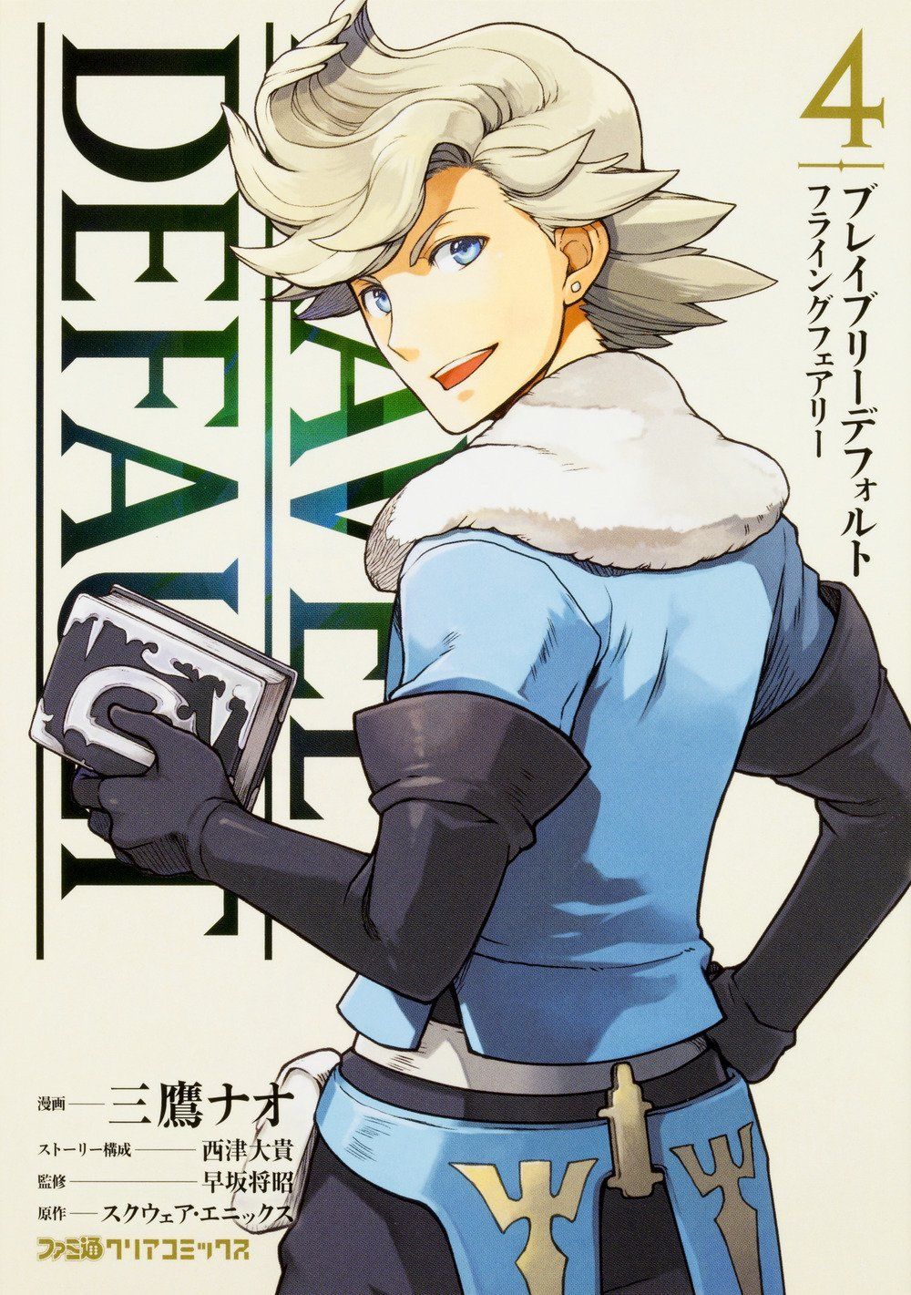 Bravely Default - Flying Fairy manga cover