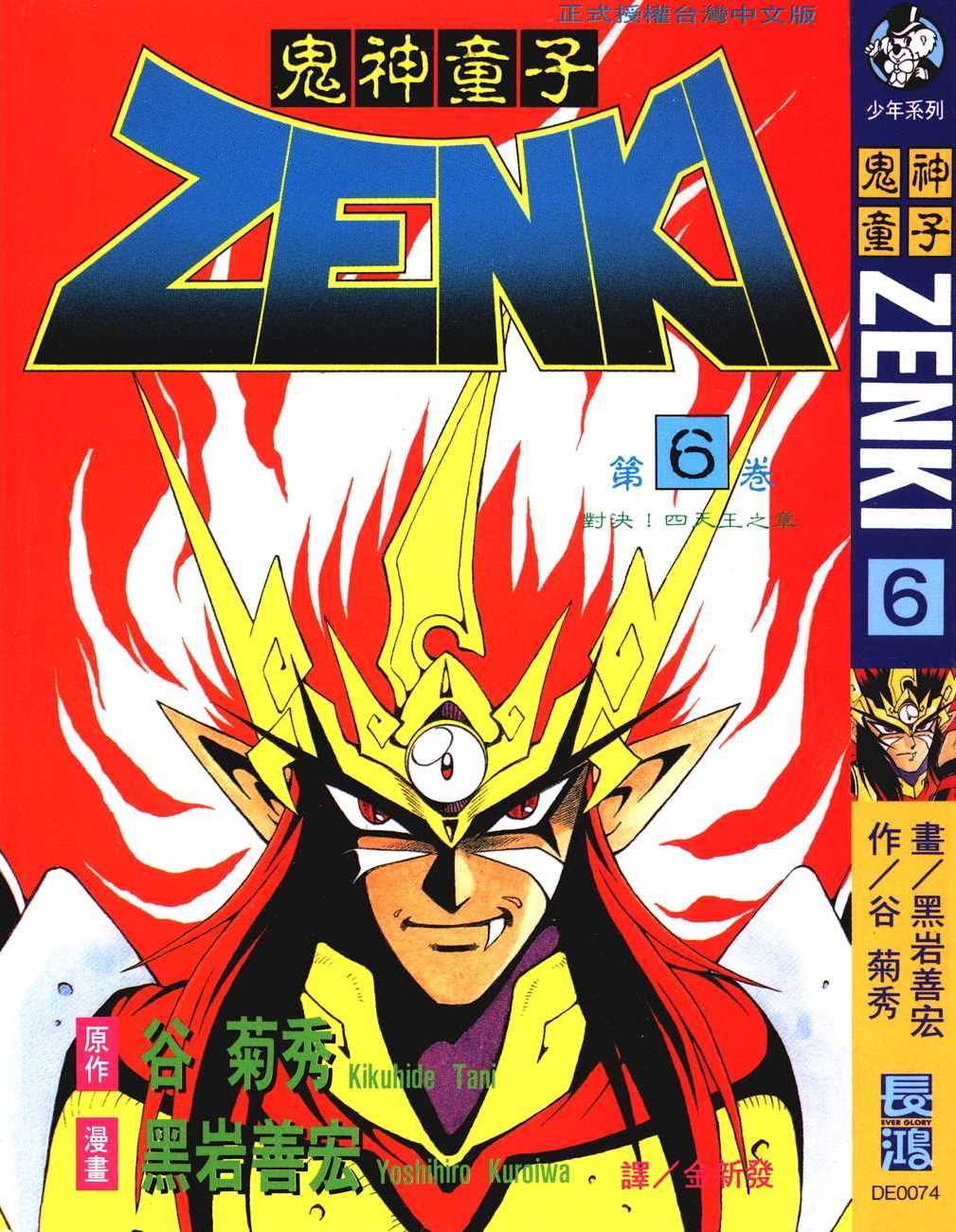 Kishin Douji Zenki manga cover