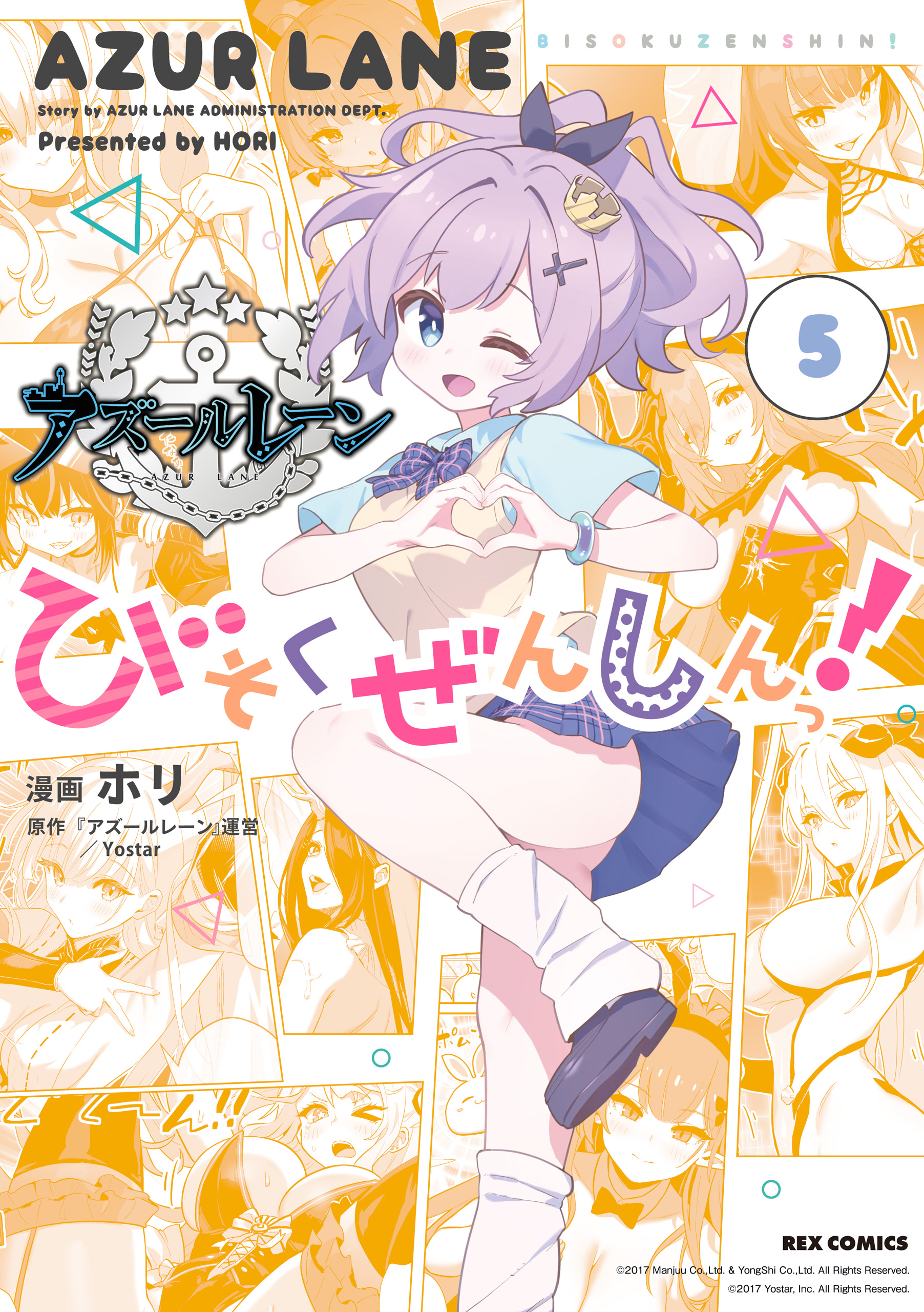 Azur Lane: Bisoku Zensin! manga cover