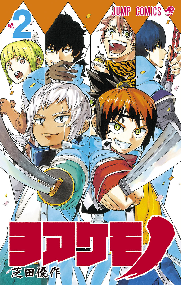Yoakemono manga cover