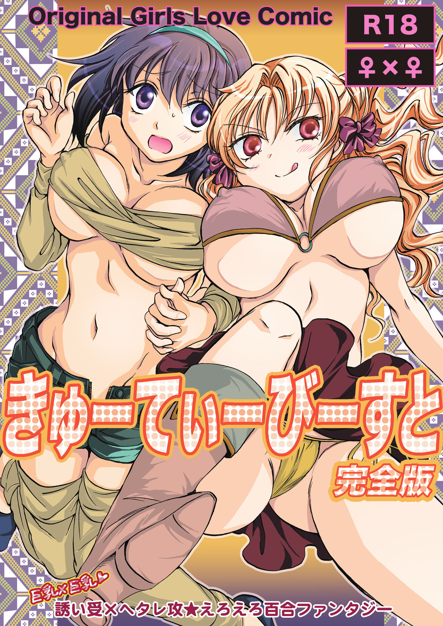 Cutie Beast Kanzenban manga cover