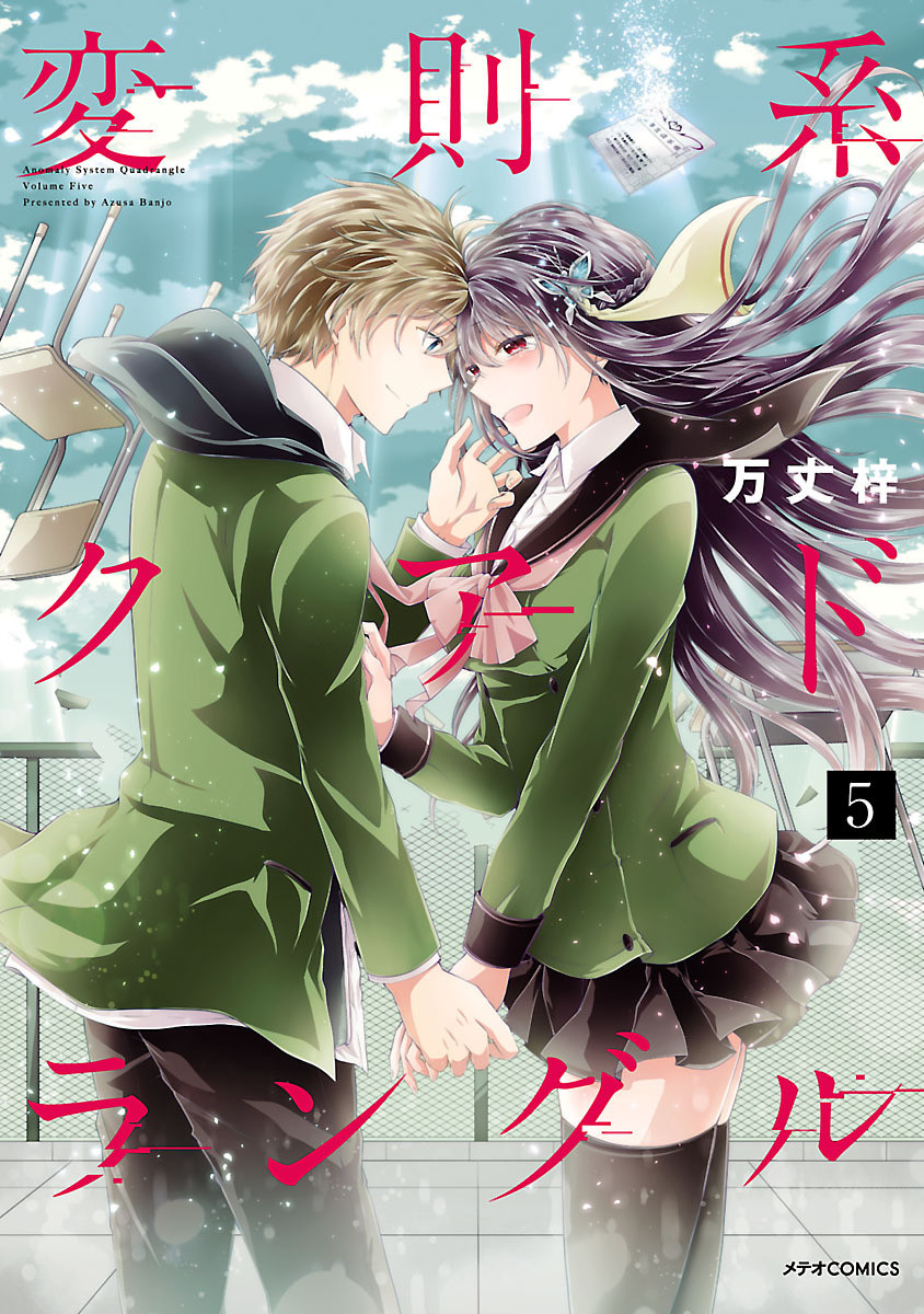 Hensoku-kei Quadrangle manga cover