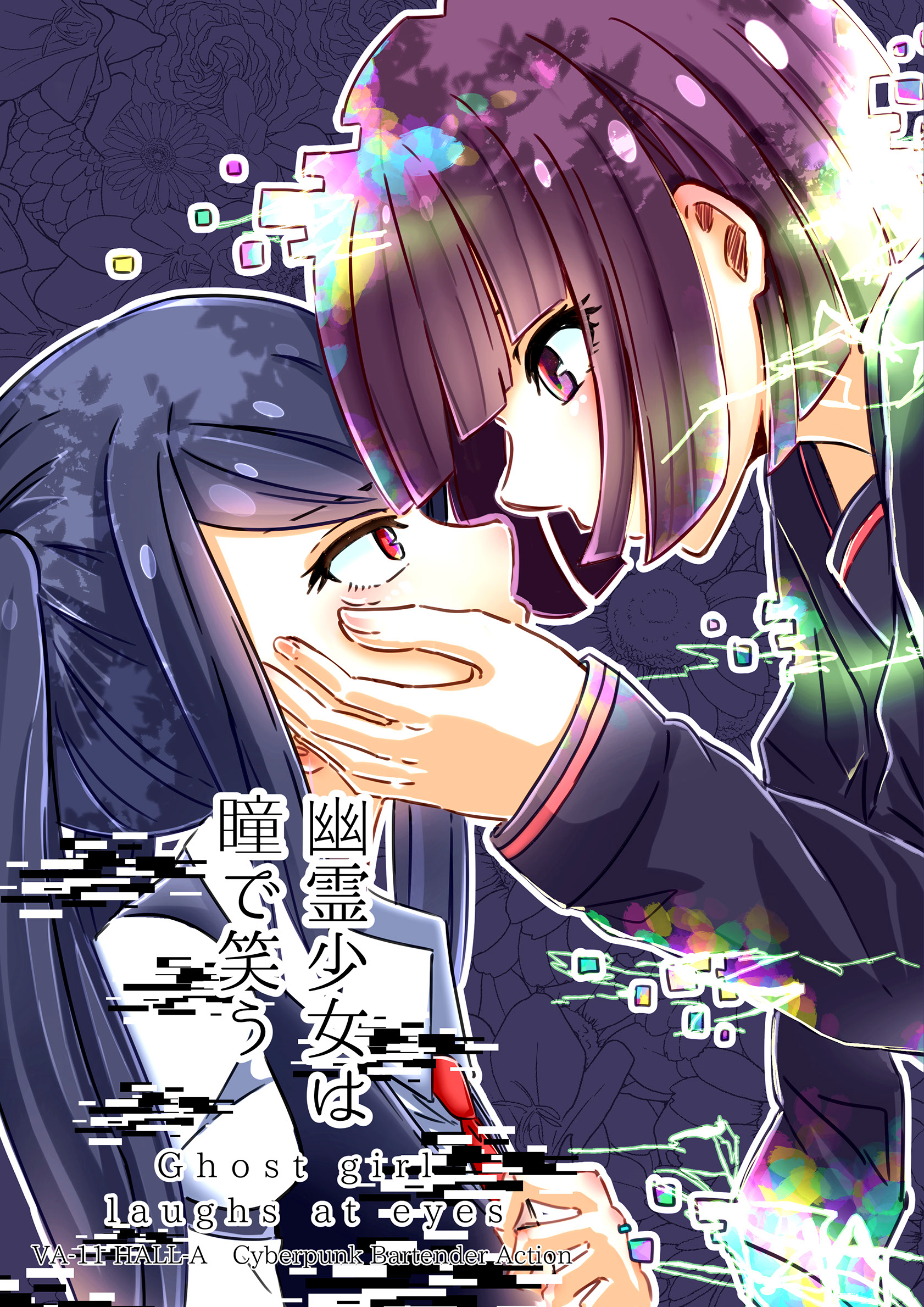 VA-11 HALL-A - The Ghost Girl Laughs With Her Eyes (Doujinshi) manga cover