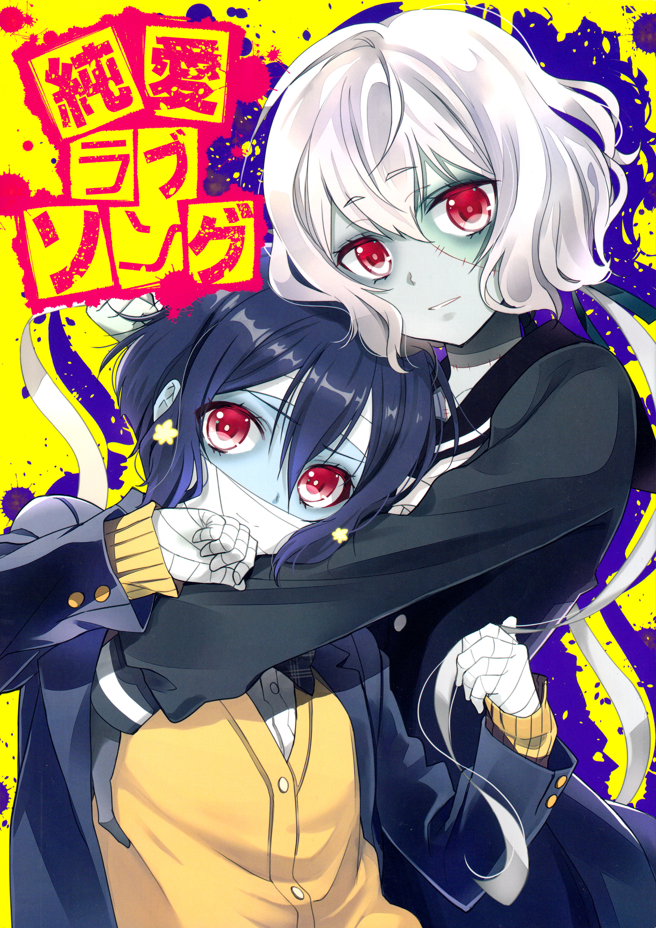 Zombie Land Saga - Junai Love Song (Doujinshi) manga cover