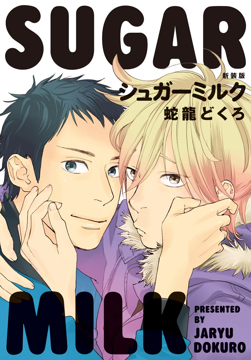 Sugar Milk manga cover