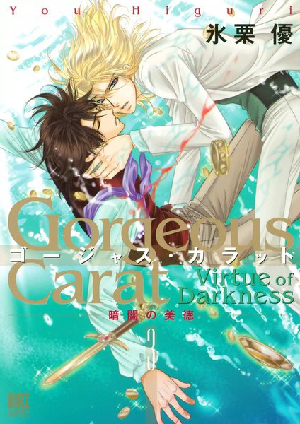 Gorgeous Carat - Kurayami no Bitoku manga cover
