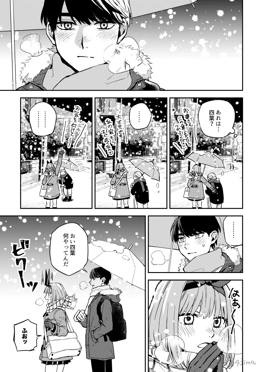 5Toubun no Hanayome - F4-chans Painfully Sweet Winter Day (Doujinshi) manga cover