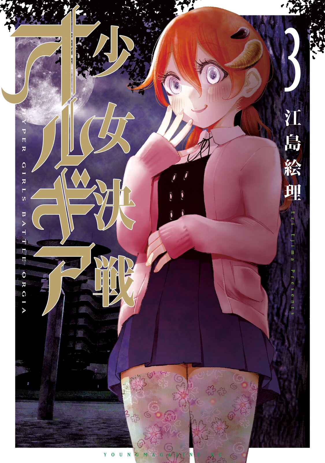 Shoujo Kessen Orgia manga cover