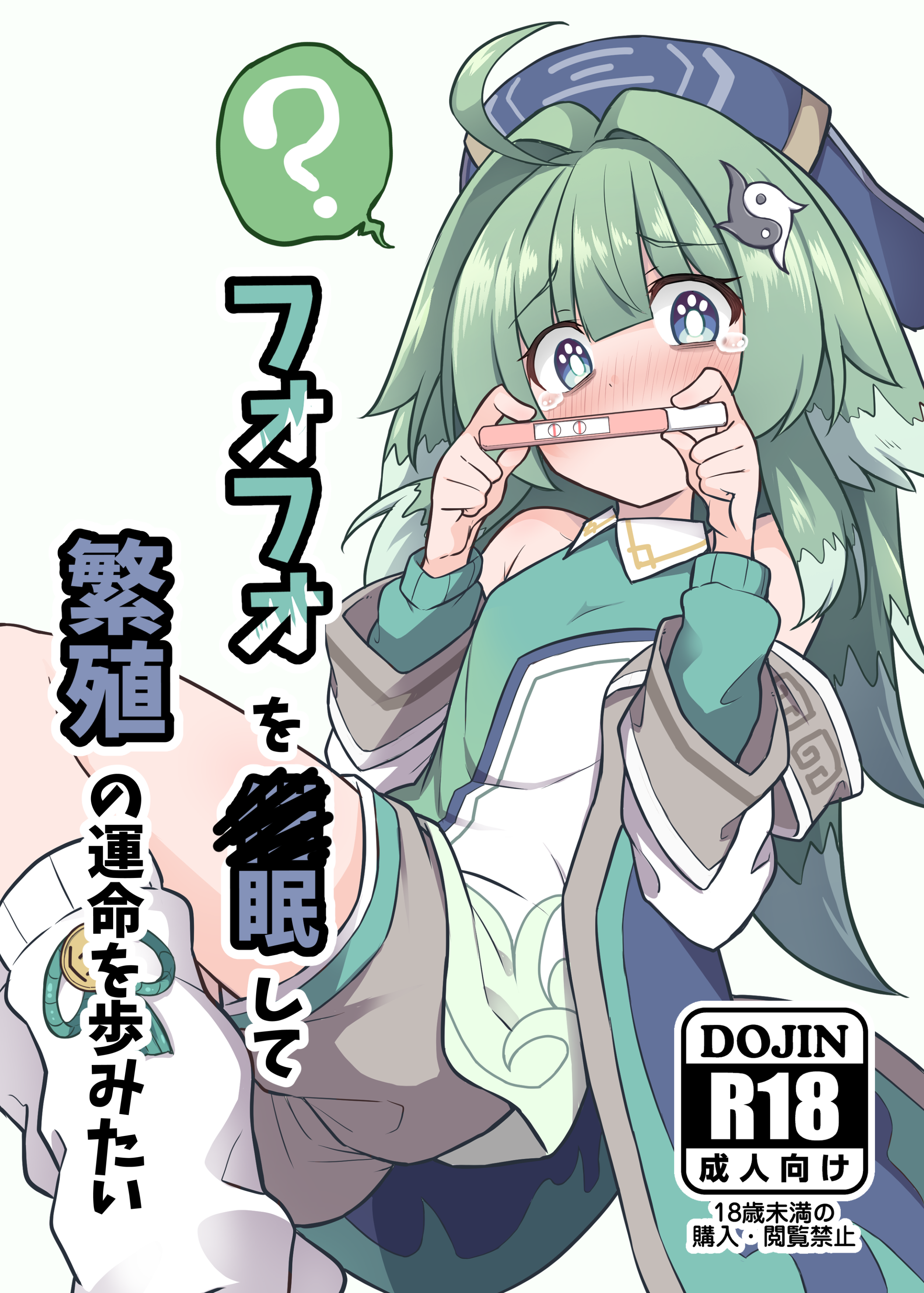 Honkai: Star Rail - Hypnotizing Huohuo to Breed for Life (Doujinshi) manga cover