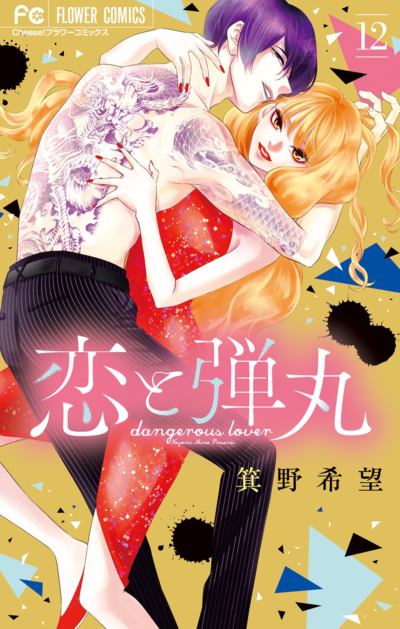 Koi to Dangan manga cover