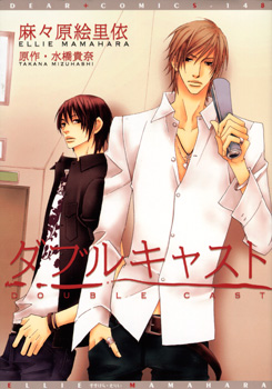 Double Cast manga cover