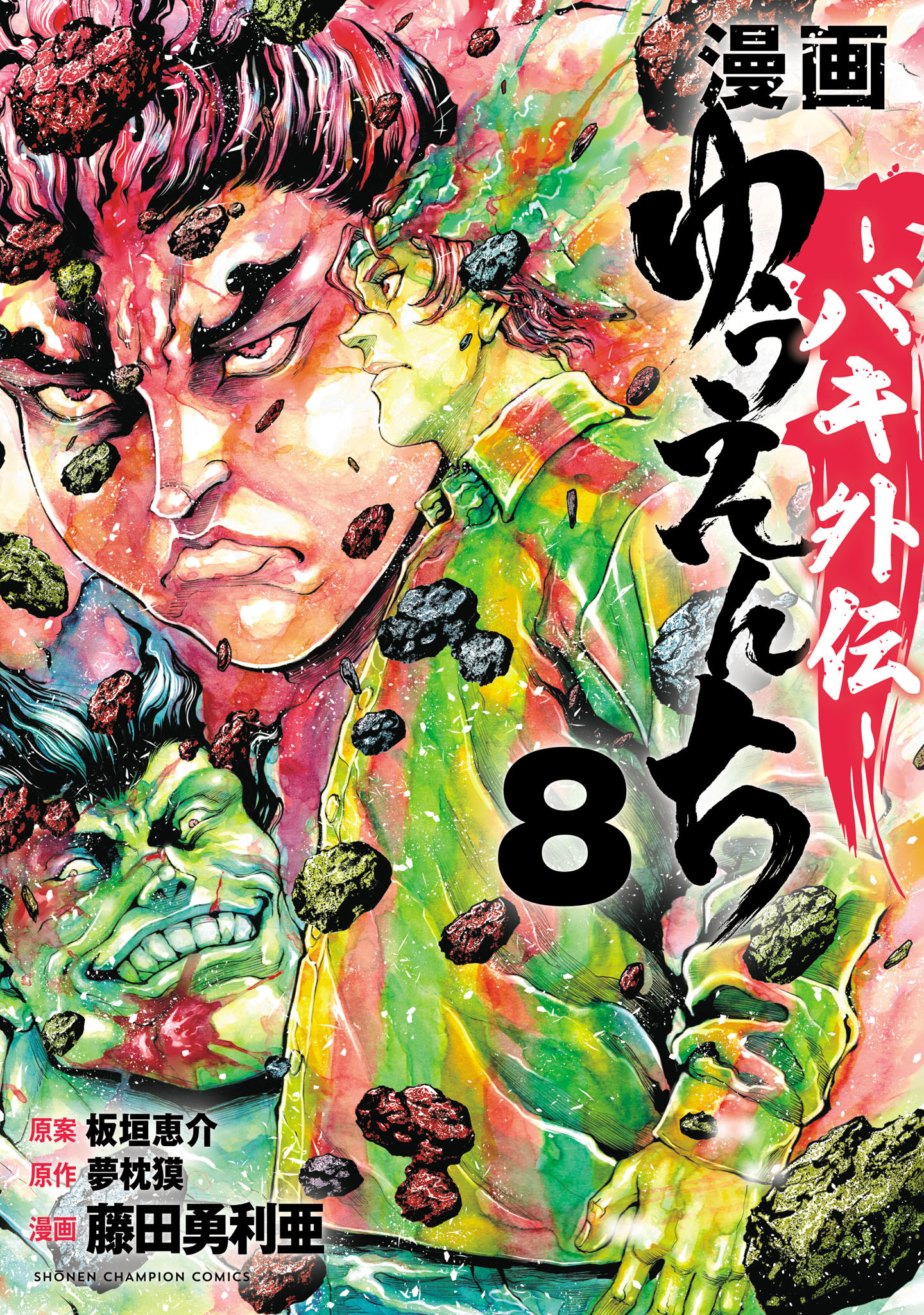 Yuuenchi – Baki Gaiden manga cover