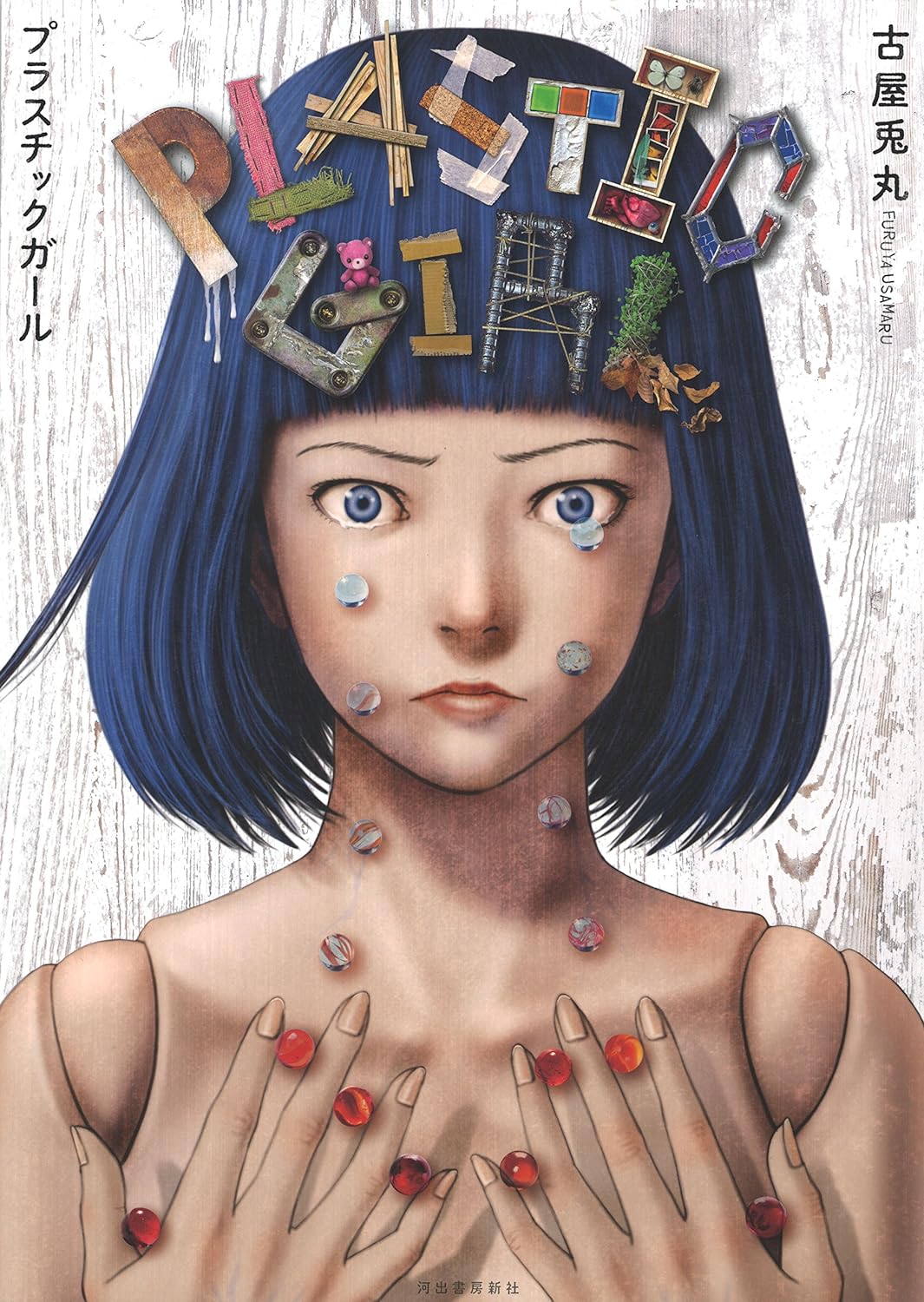 Plastic Girl manga cover
