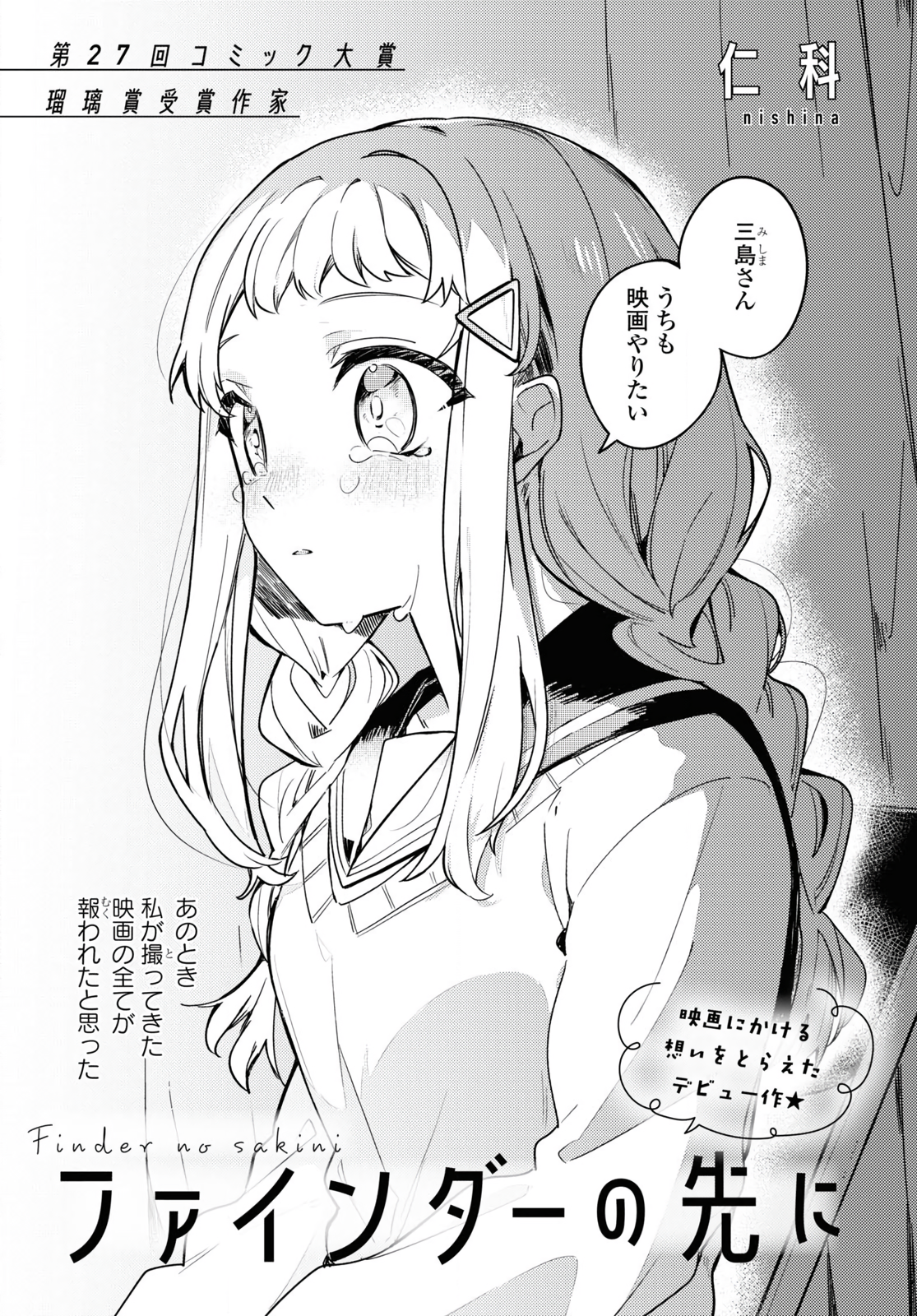 Finder no Saki ni manga cover