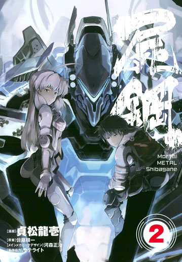 Mortal METAL Corpse Steel manga cover