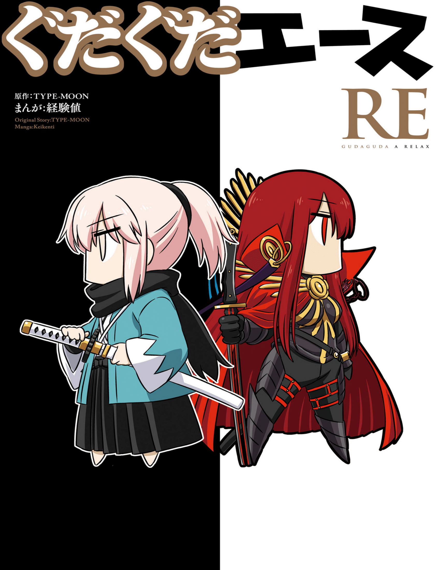 Gudaguda Ace RE manga cover