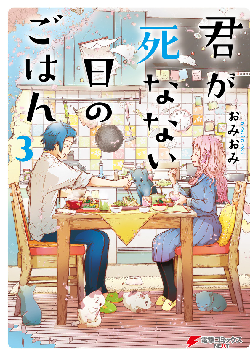 Kimi ga Shinanai Hi no Gohan manga cover