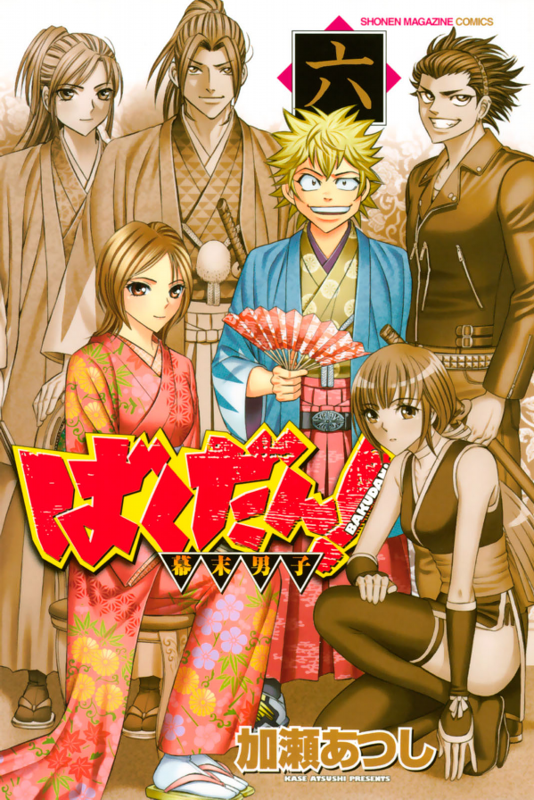 Bakudan! - Bakumatsu Danshi manga cover